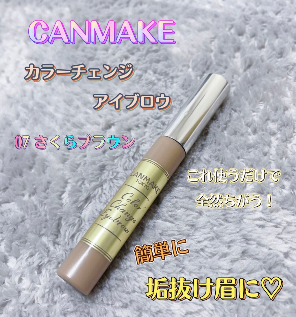 カラーチェンジアイブロウ/キャンメイク/眉マスカラを使ったクチコミ(1枚目)