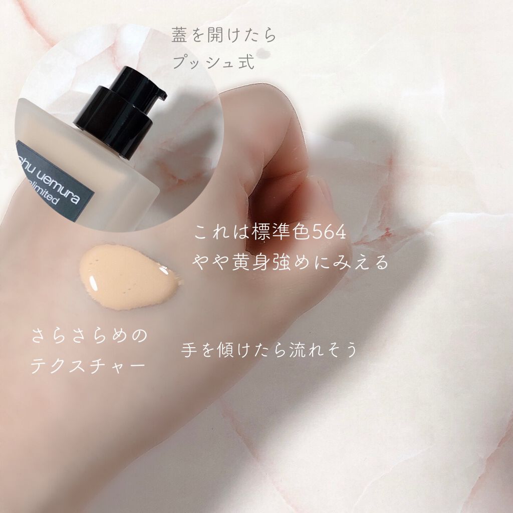 (旧)アンリミテッド ラスティング フルイド/shu uemura/リキッドファンデーションを使ったクチコミ(3枚目)