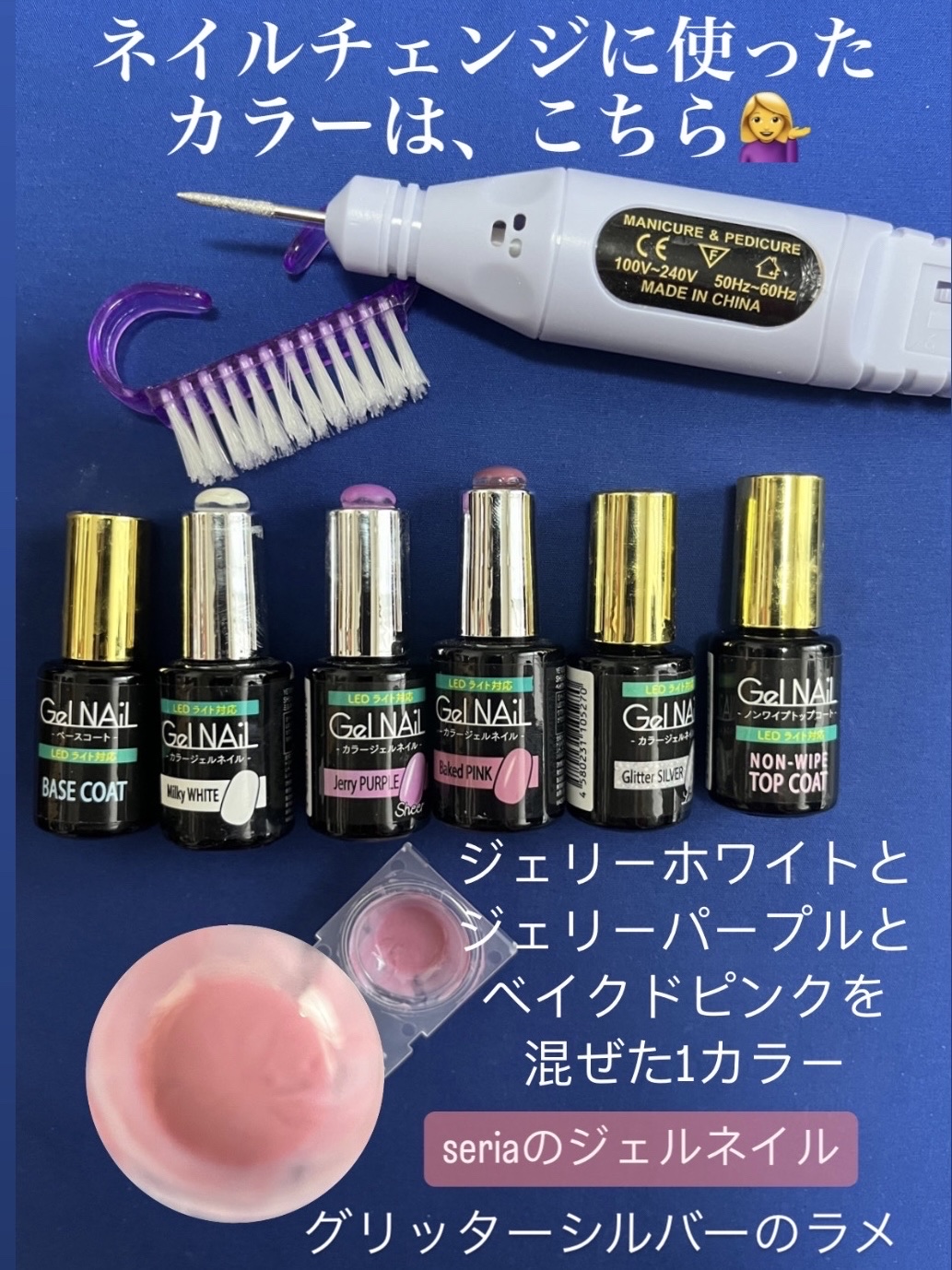 ジェルネイル（ライト対応）/セリア/ジェルネイルを使ったクチコミ（1枚目）