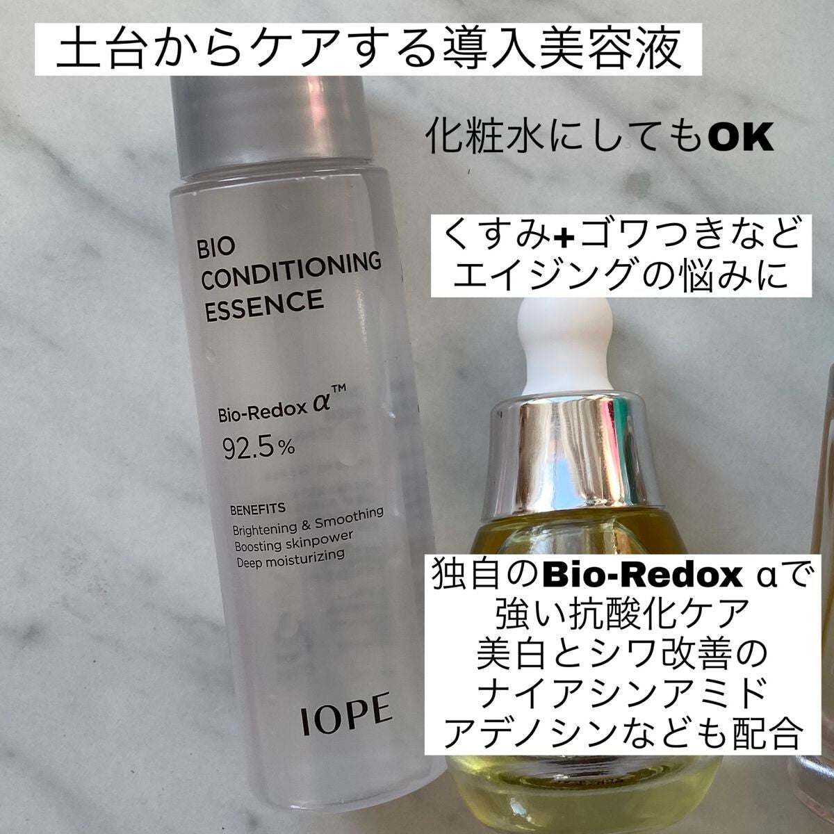 バイオ コンディショニング エッセンス/IOPE/ブースター・導入液を使ったクチコミ(2枚目)