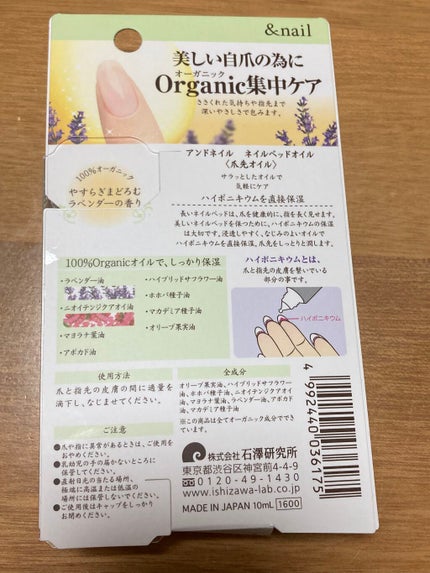 ネイルベッドオイル/アンドネイル/ネイルオイル・トリートメントを使ったクチコミ(2枚目)
