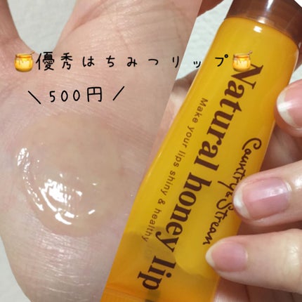 ハニーフルリップ HM/カントリー&ストリーム/リップ美容液を使ったクチコミ(1枚目)