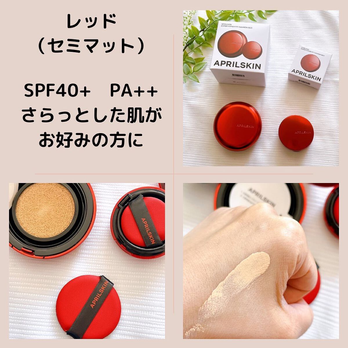 ハイパーカバーフィットクッション グラファイト/APRILSKIN/クッションファンデーションを使ったクチコミ(6枚目)