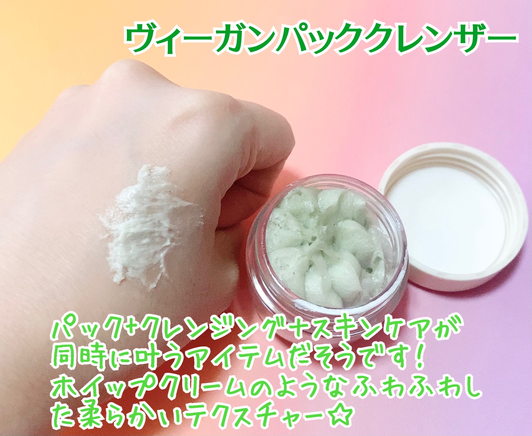 ヴィーガンパッククレンザー マグツリー/WHIPPED/洗顔フォームを使ったクチコミ（1枚目）