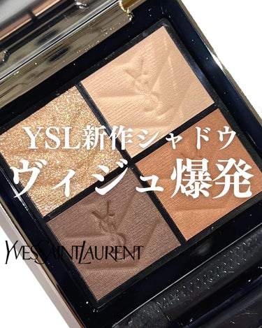 クチュール ミニ クラッチ #300 カスバ スパイシーズ/YVES SAINT LAURENT BEAUTE/アイシャドウパレットを使ったクチコミ（1枚目）