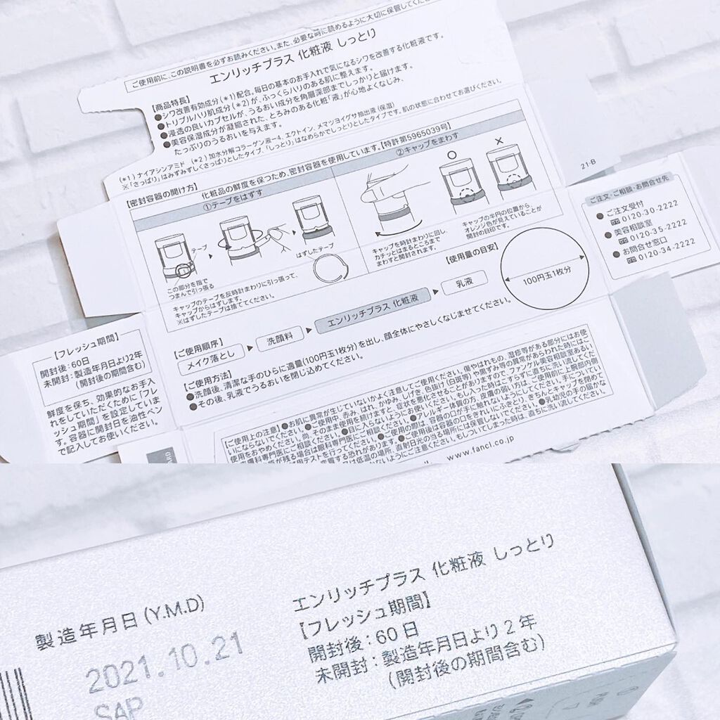 エンリッチプラス 化粧液Ⅱ しっとり <医薬部外品>/ファンケル/化粧水を使ったクチコミ(4枚目)