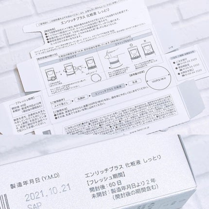 エンリッチプラス 化粧液Ⅱ しっとり <医薬部外品>/ファンケル/化粧水を使ったクチコミ(4枚目)