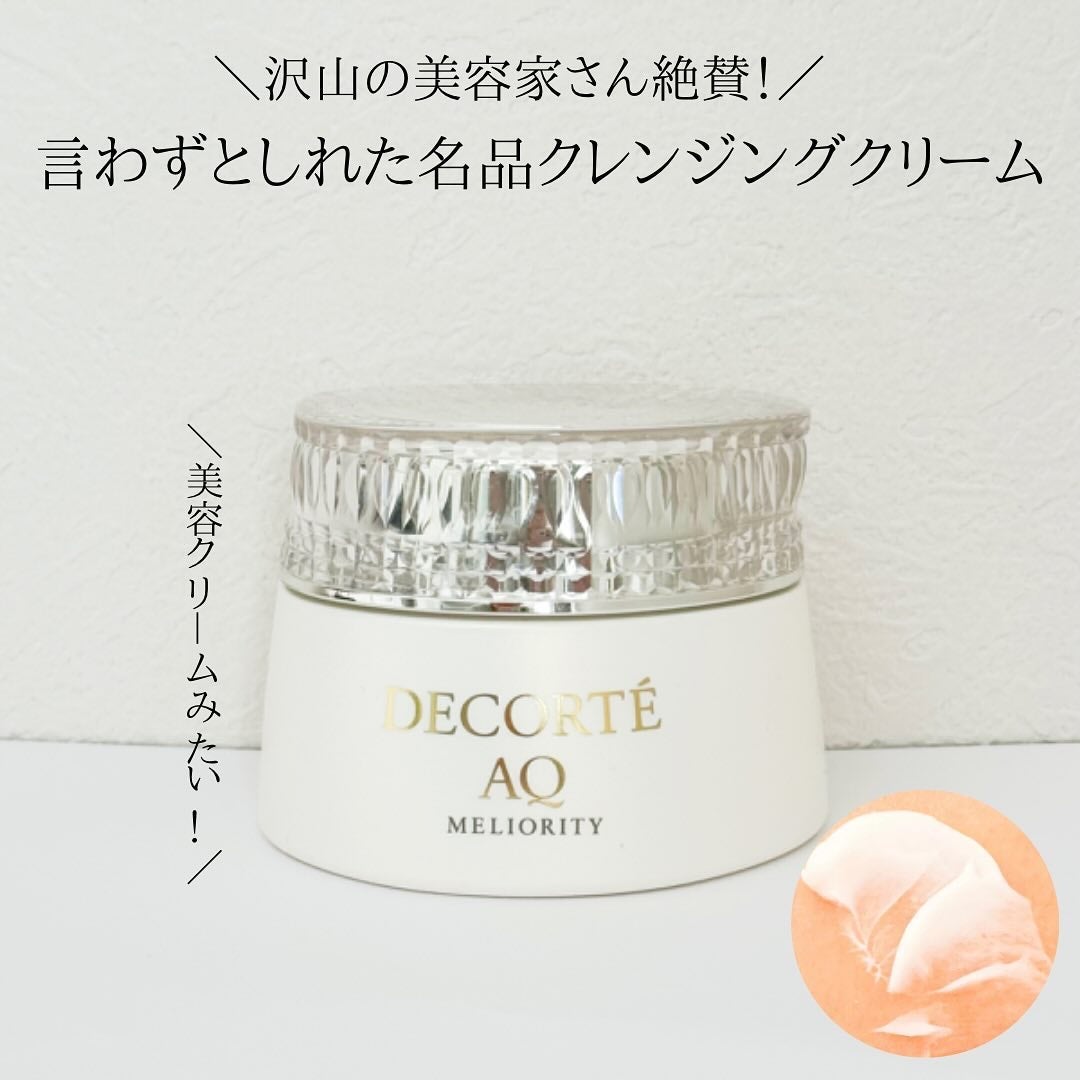 AQ ミリオリティ リペア クレンジングクリーム n/DECORTÉ/クレンジングクリームを使ったクチコミ(1枚目)
