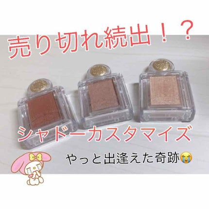 シャドーカスタマイズ/MAJOLICA MAJORCA/単色アイシャドウを使ったクチコミ(1枚目)