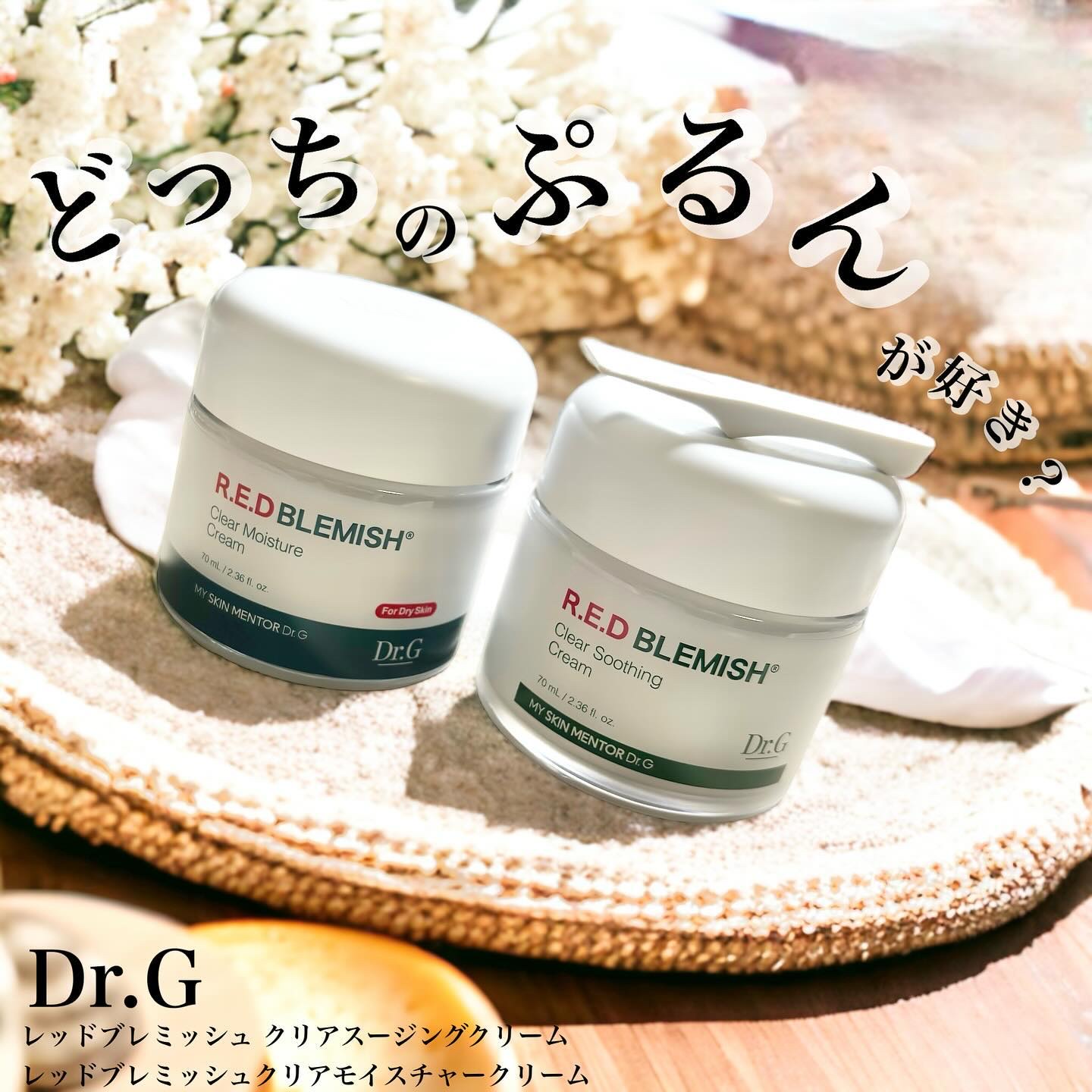 レッドブレミッシュ クリアスージングクリーム/Dr.G/フェイスクリームを使ったクチコミ（1枚目）