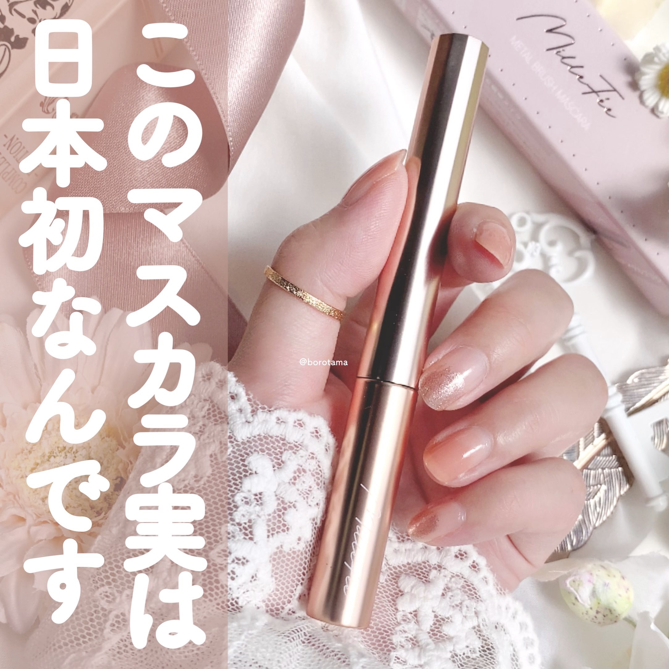 メタルブラシマスカラ 03 ピンクブラウン/MilleFée/マスカラを使ったクチコミ（1枚目）