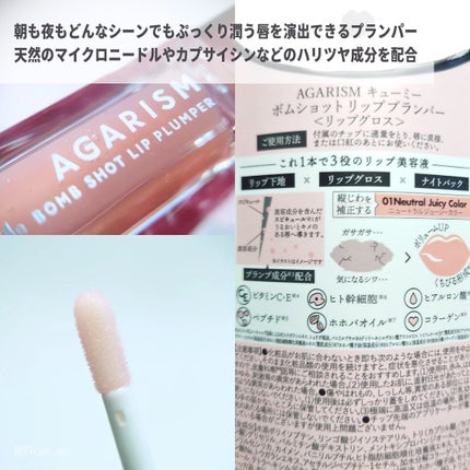 キューミ―ボムショットリッププランパー/AGARISM/リッププランパーを使ったクチコミ(2枚目)