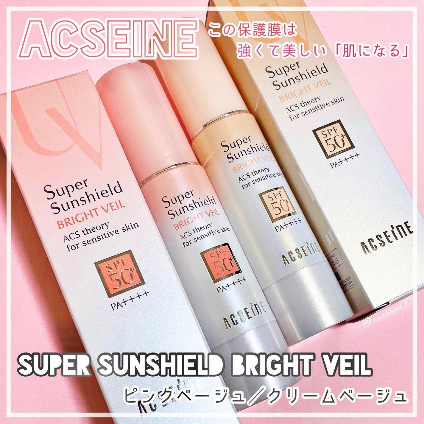 スーパーサンシールド ブライトヴェール/ACSEINE/化粧下地を使ったクチコミ(1枚目)