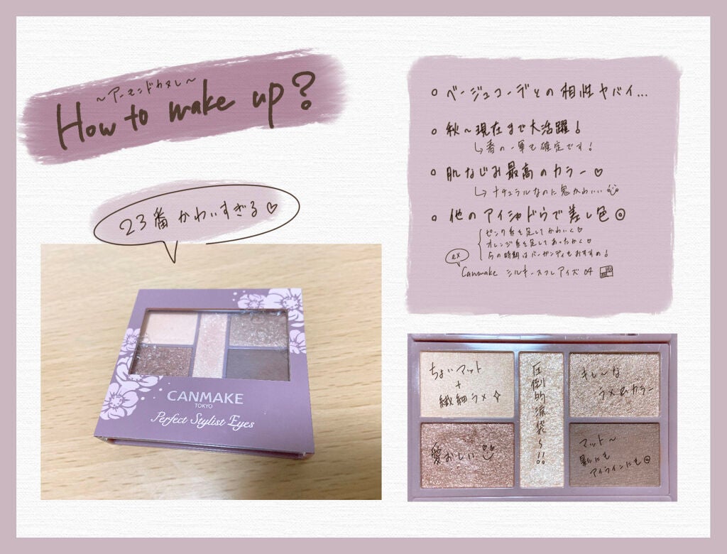 パーフェクトスタイリストアイズ/キャンメイク/アイシャドウパレットを使ったクチコミ(3枚目)