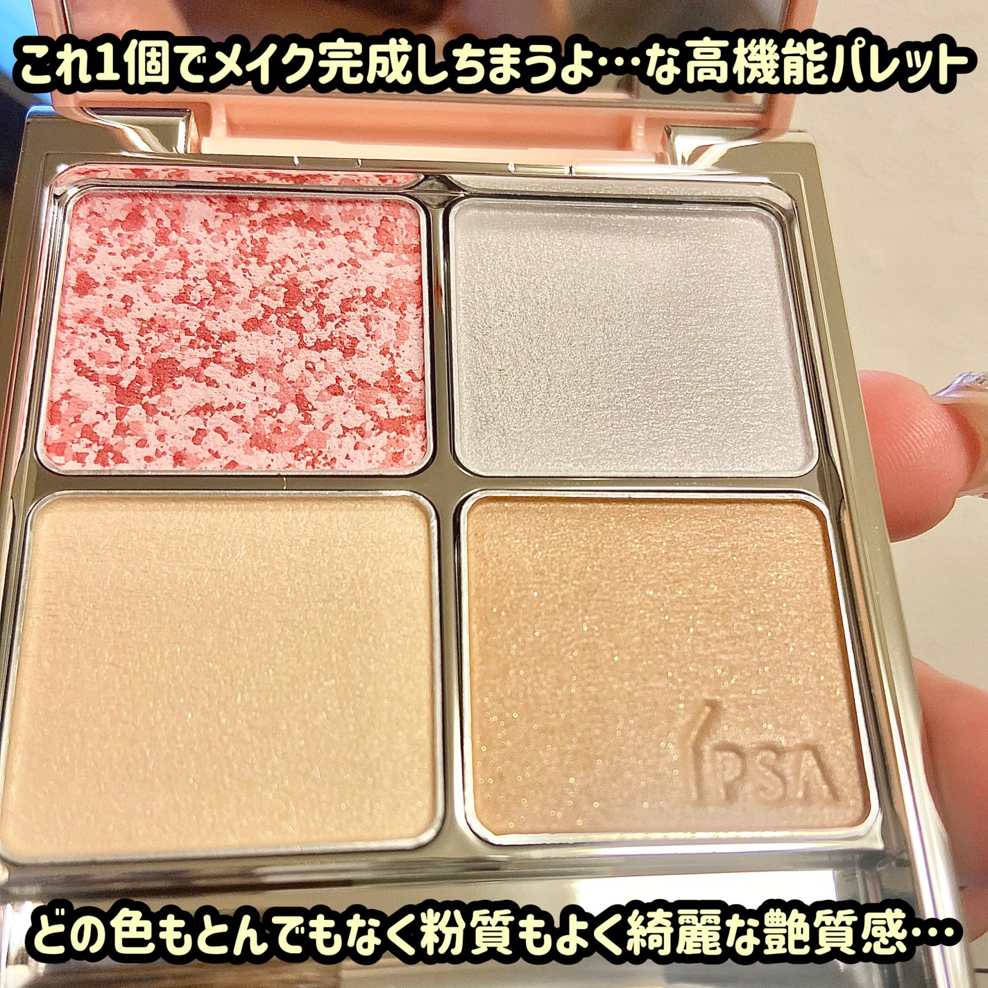 デザイニング フェイスカラーパレット/IPSA/プレストパウダーを使ったクチコミ(6枚目)