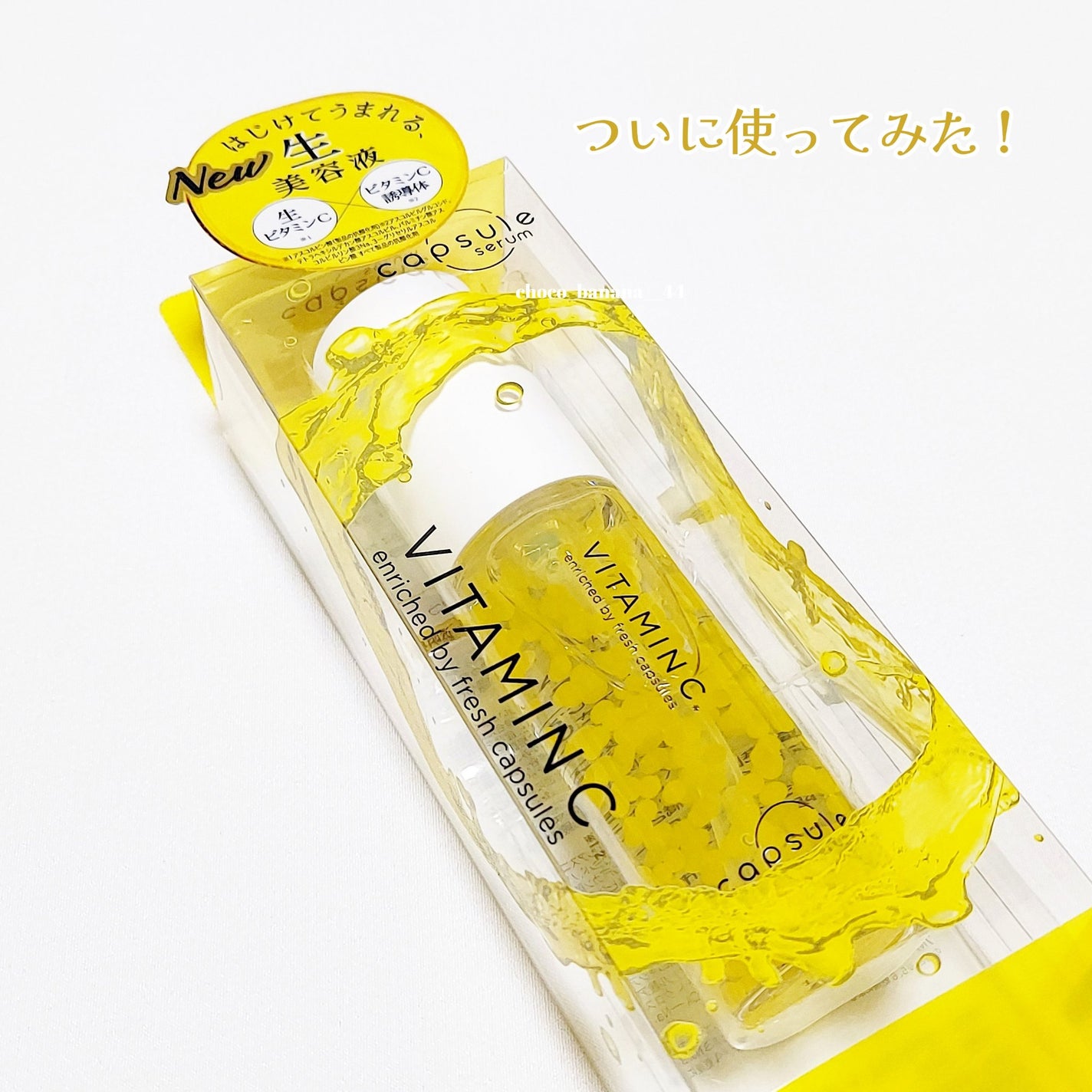 CPセラム V 美容液/カプセルセラム/美容液を使ったクチコミ(2枚目)