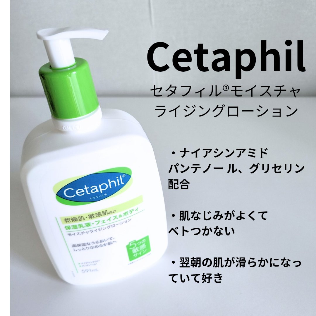 セタフィル モイスチャライジングローション/セタフィル/ボディローションを使ったクチコミ（2枚目）