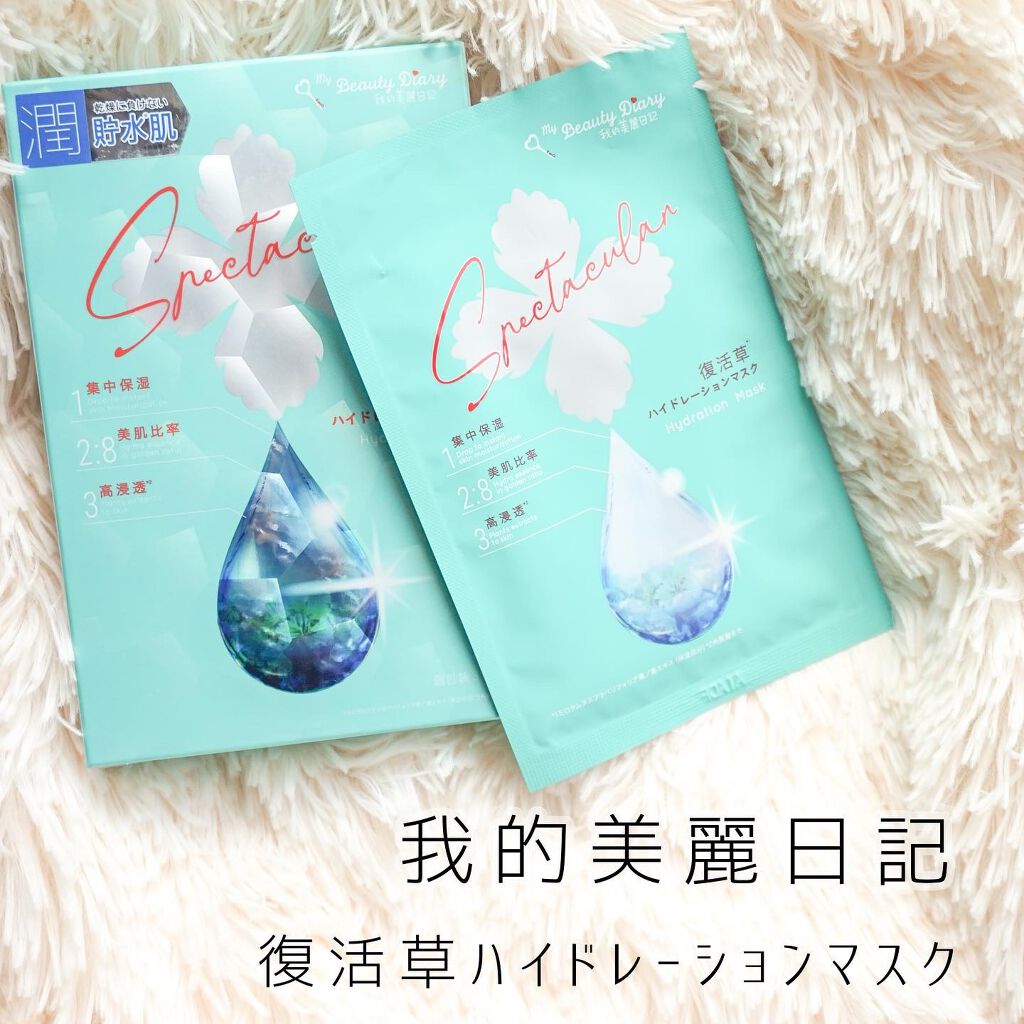 復活草ハイドレーションマスク/我的美麗日記/シートマスク・パックを使ったクチコミ（1枚目）