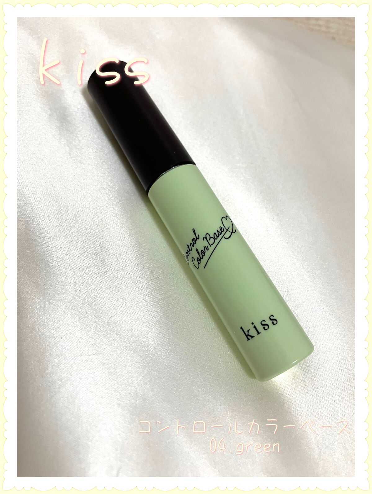 コントロールカラーベース/KiSS/化粧下地を使ったクチコミ（1枚目）