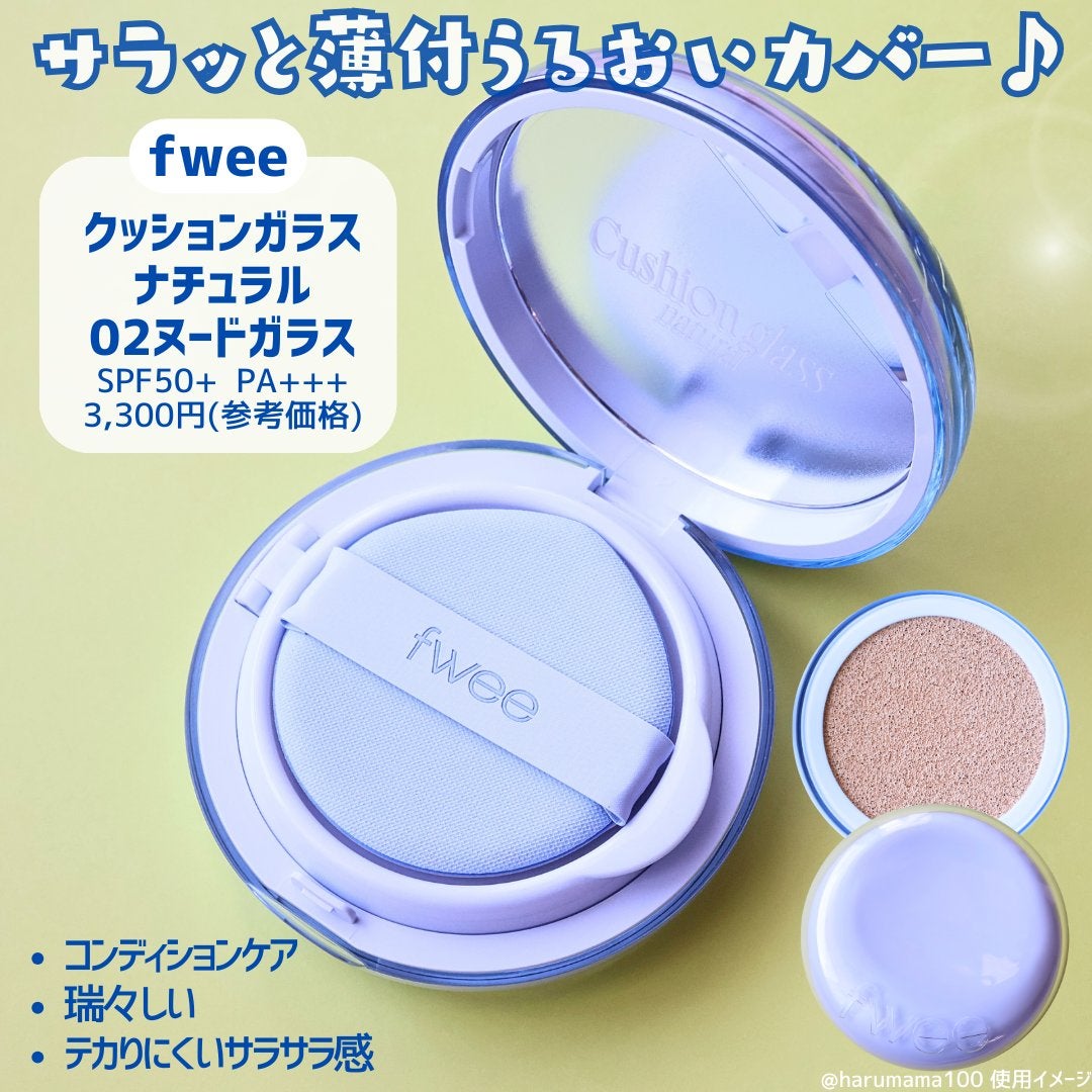 フィー クッションガラス ナチュラル/fwee/クッションファンデーションを使ったクチコミ(2枚目)
