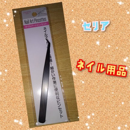LOUJENE LJ ネイルアート ピンセットのクチコミ「🐝ネイル用品🐝
#LOUJENE#セリア
#購入品
『LJ ネイルアート ピンセット』.....」(1枚目)