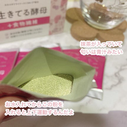 生きてる酵母+食物繊維/生きてる酵母シリーズ/ボディサプリメントを使ったクチコミ(4枚目)