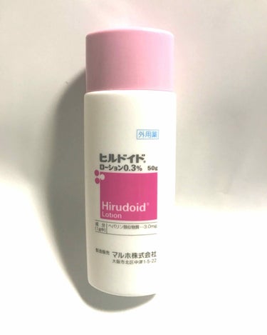 ヒルドイドローション 0.3% 50g/マルホ株式会社/その他を使ったクチコミ（1枚目）