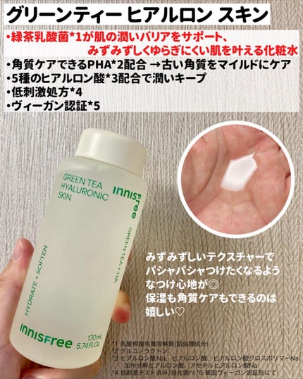 グリーンティー ヒアルロン スキン/innisfree/化粧水を使ったクチコミ(3枚目)