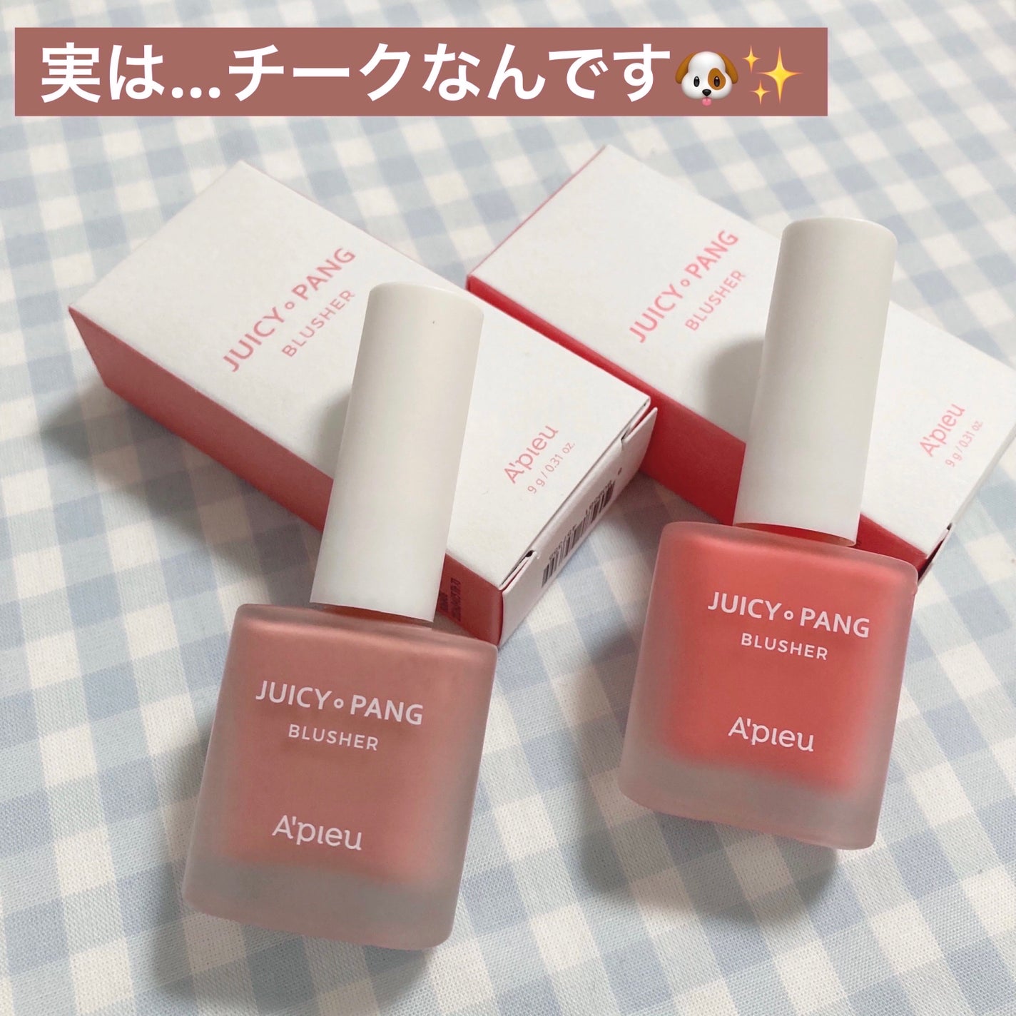 ジューシー パン ウォーター ブラッシャー/A’pieu/リキッドチークを使ったクチコミ(2枚目)