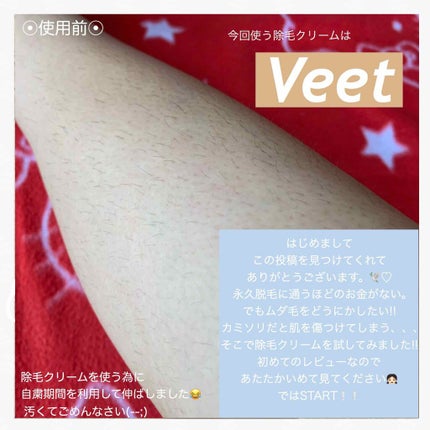 バスタイム除毛クリーム 敏感肌用/Veet/除毛クリームを使ったクチコミ(2枚目)