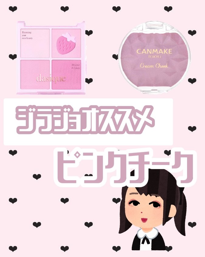 クリームチーク(パールタイプ)/キャンメイク/ジェル・クリームチークを使ったクチコミ（1枚目）