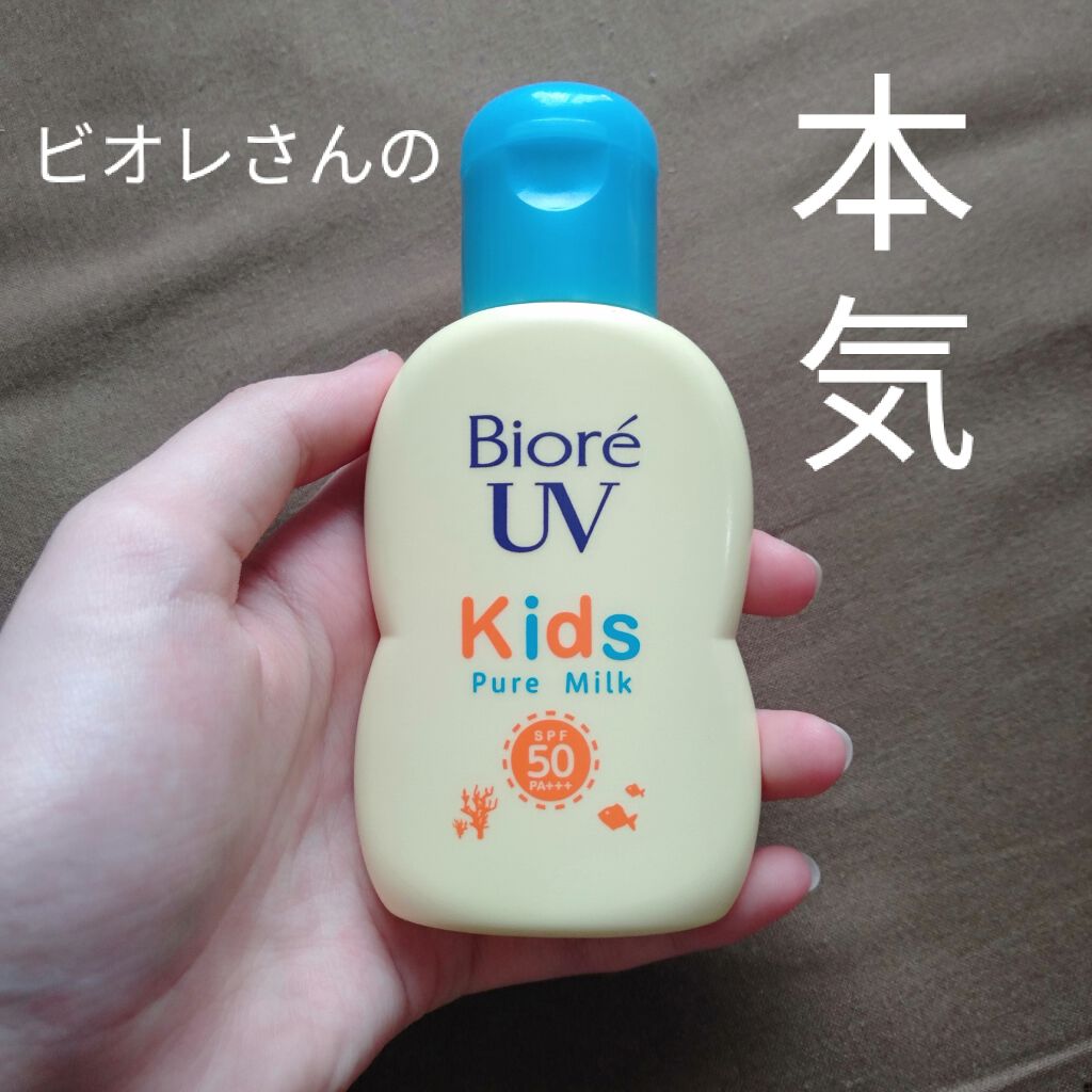 ビオレUV キッズピュアミルク/ビオレ/日焼け止めミルクを使ったクチコミ（1枚目）