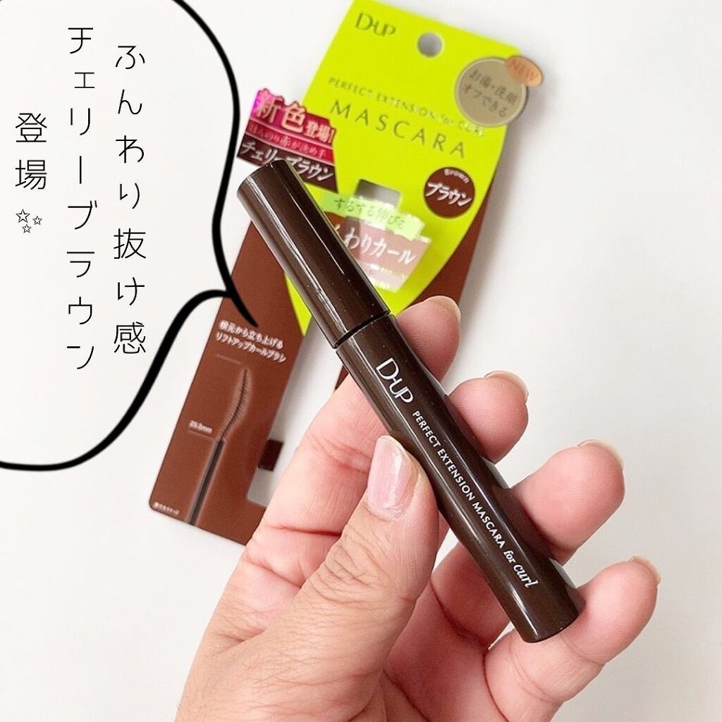 パーフェクトエクステンション マスカラ for カール/D-UP/マスカラを使ったクチコミ（1枚目）