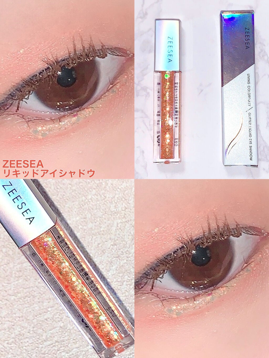 ダイヤモンドシリーズ 星空リキッドアイシャドウ/ZEESEA/リキッドアイシャドウを使ったクチコミ(1枚目)