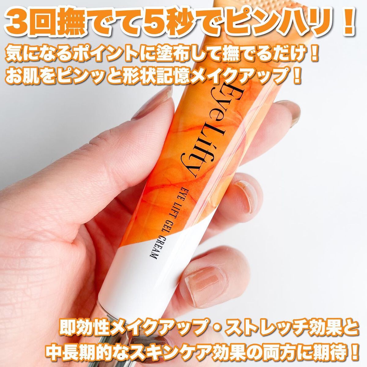 アイリフティ アイリフトジェルクリーム/R&/美容液を使ったクチコミ（2枚目）