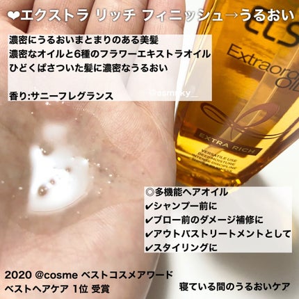 エクストラオーディナリー オイル エクラアンペリアル 艶髪オイル/ロレアル パリ/ヘアオイルを使ったクチコミ(2枚目)