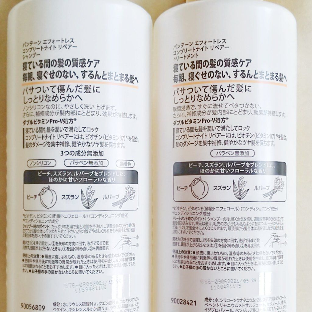 パンテーン エフォートレス コンプリートナイト リペアー シャンプー／トリートメント/パンテーン/市販シャンプーを使ったクチコミ（3枚目）