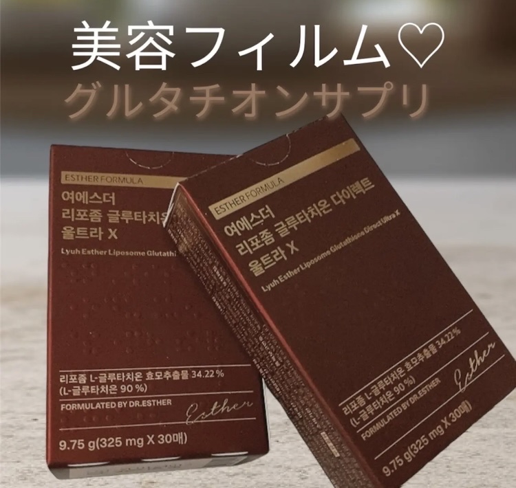 ヨエスターGLTダイレクトウルトラX/ESTHER FORMULA/美容サプリメントを使ったクチコミ（2枚目）