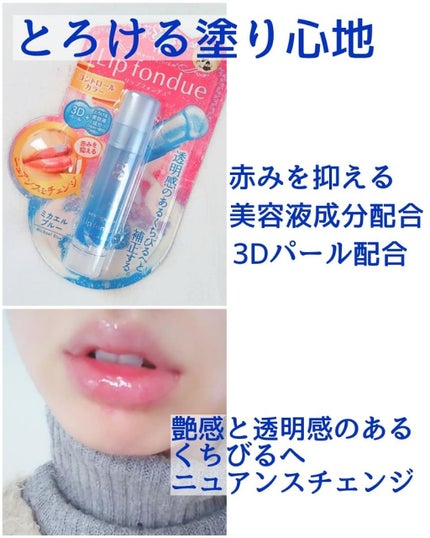 リップフォンデュ/メンソレータム/リップバームを使ったクチコミ(2枚目)