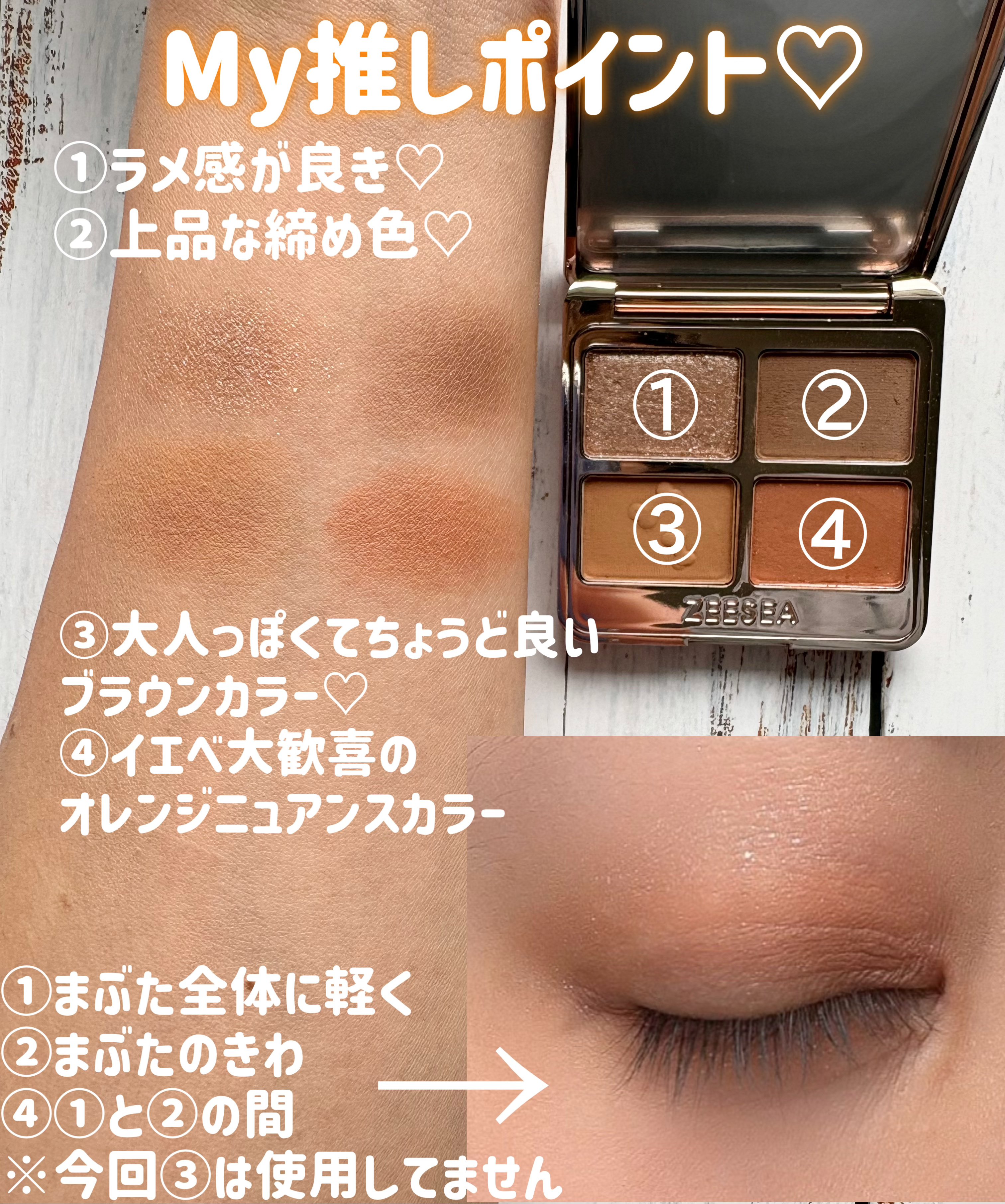 アニマルアイシャドウ(4シェード)/ZEESEA/アイシャドウパレットを使ったクチコミ（3枚目）
