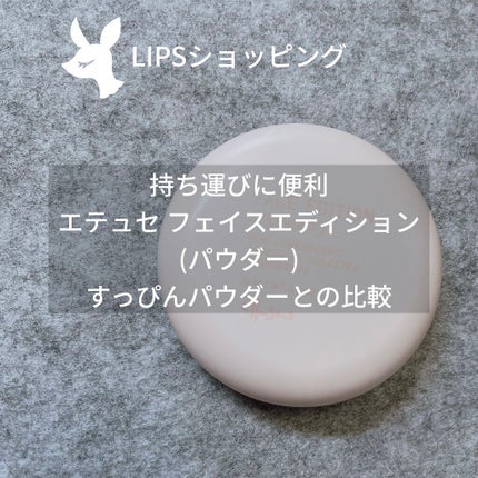 エテュセ フェイスエディション(パウダー)/ettusais/プレストパウダーを使ったクチコミ(1枚目)