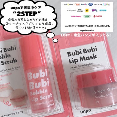 unpa BubiBubi Lipのクチコミ「unpa [ Bubi Bubi Bubble   Lip Scrub / Lip  Mask.....」（2枚目）