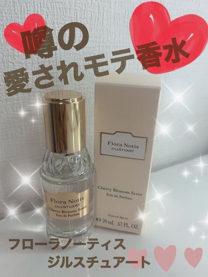 チェリーブロッサム オードパルファン/Flora Notis JILL STUART/香水(レディース)を使ったクチコミ(1枚目)
