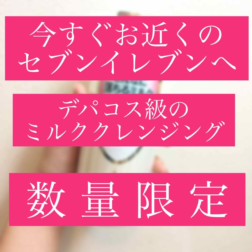 スキンケアクレンジング/パラドゥ/ミルククレンジングを使ったクチコミ(1枚目)