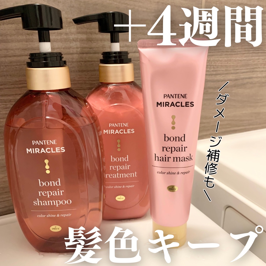 ボンド リペア (カラーシャイン & リペア) シャンプー ＆ トリートメント シャンプー440g/パンテーン/市販シャンプーを使ったクチコミ（1枚目）
