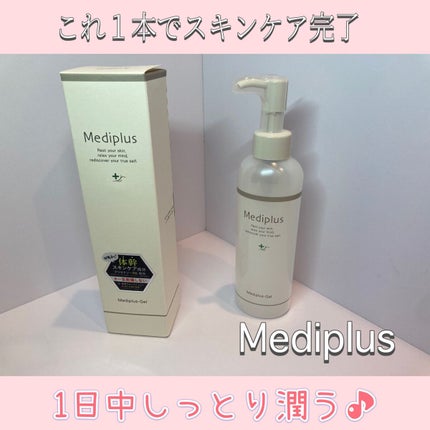 メディプラスゲル/メディプラス/オールインワン化粧品を使ったクチコミ(1枚目)