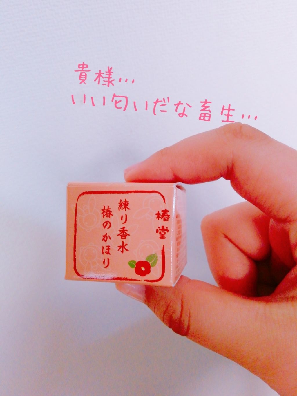 練り香水/椿堂/練り香水を使ったクチコミ(1枚目)