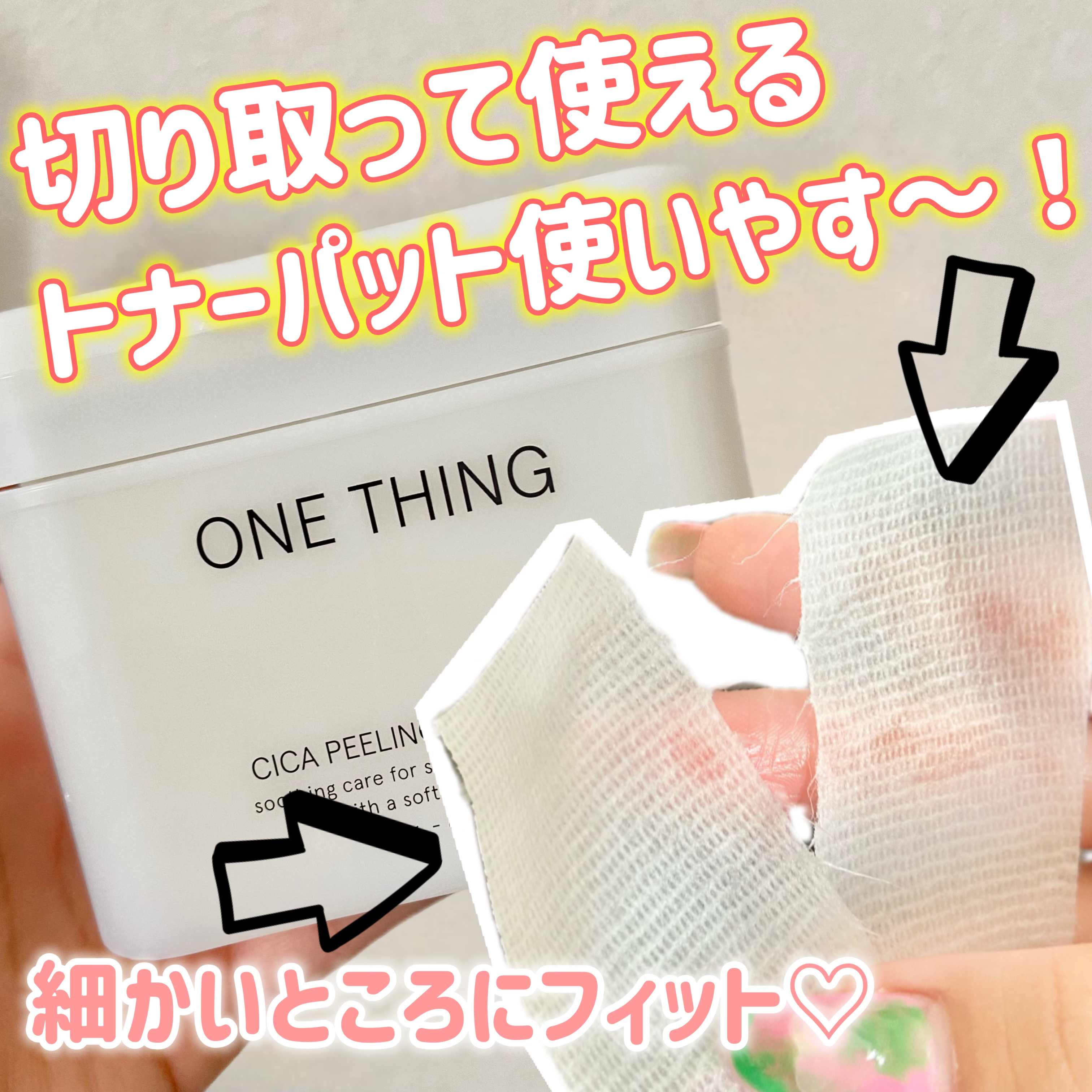 シカピーリングトナーパッド/ONE THING/トナーパッドを使ったクチコミ（1枚目）