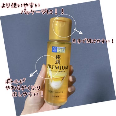 極潤プレミアムヒアルロン液(ハダラボスーパーモイスト化粧水c)/肌ラボ/化粧水を使ったクチコミ（5枚目）