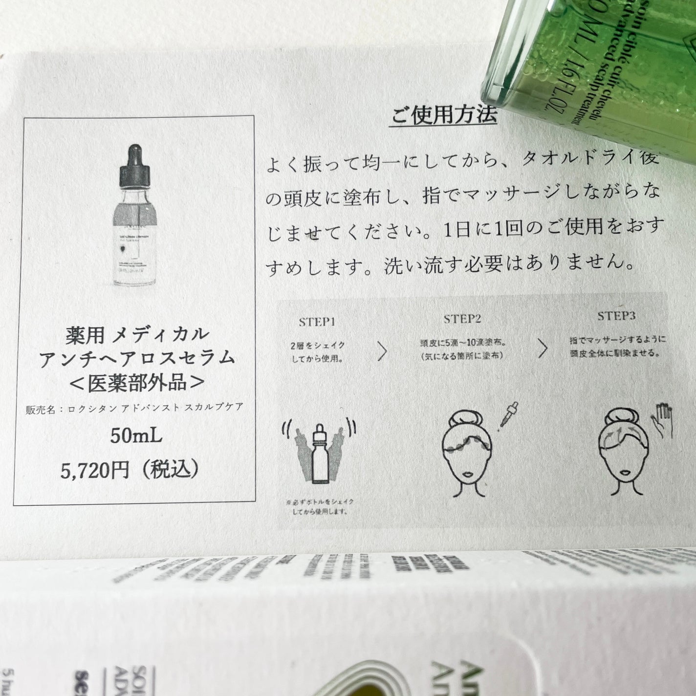 薬用 メディカル アンチヘアロスセラム/L'OCCITANE/頭皮ローションを使ったクチコミ(5枚目)